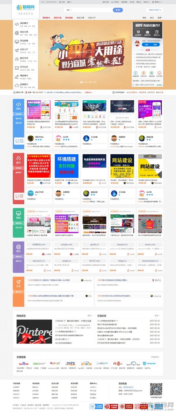 2021友价*互站源码 虚拟交易商城站长服务平台整站源码