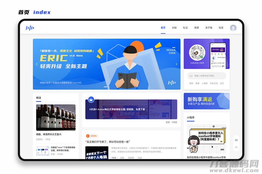 YzmCMS全新轻爽极简*格模版主题（Eric v1.0）