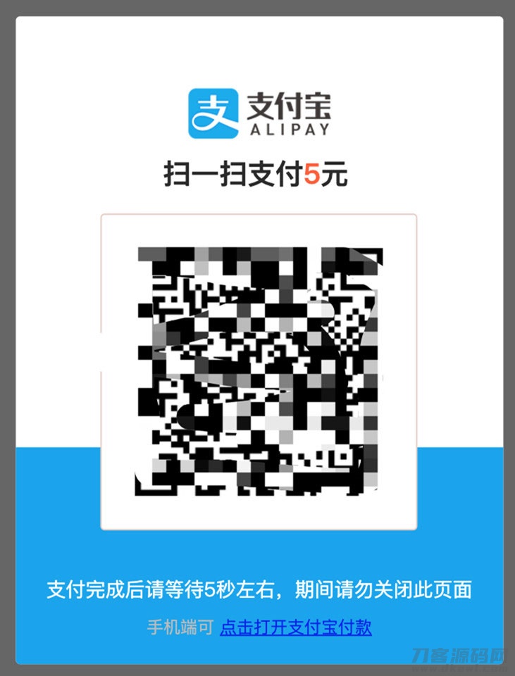 swapidc对接支付宝当面付*件 解密去授权完整版本