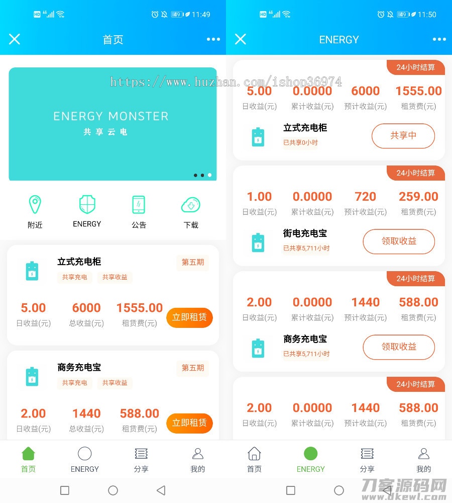 街电共享充电宝2.0/自动*源码/仿云海广告云点