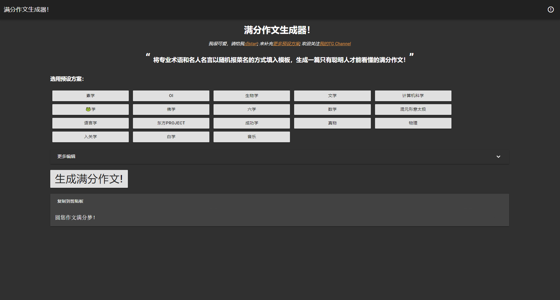 满分作文生成器HTML源码