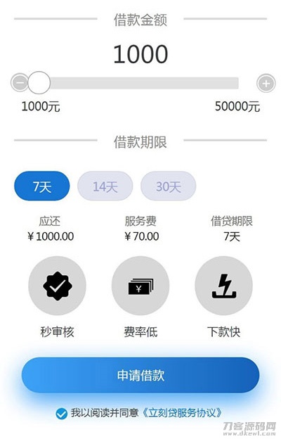 2021新款小额现金贷*系统源码 可打包成APP