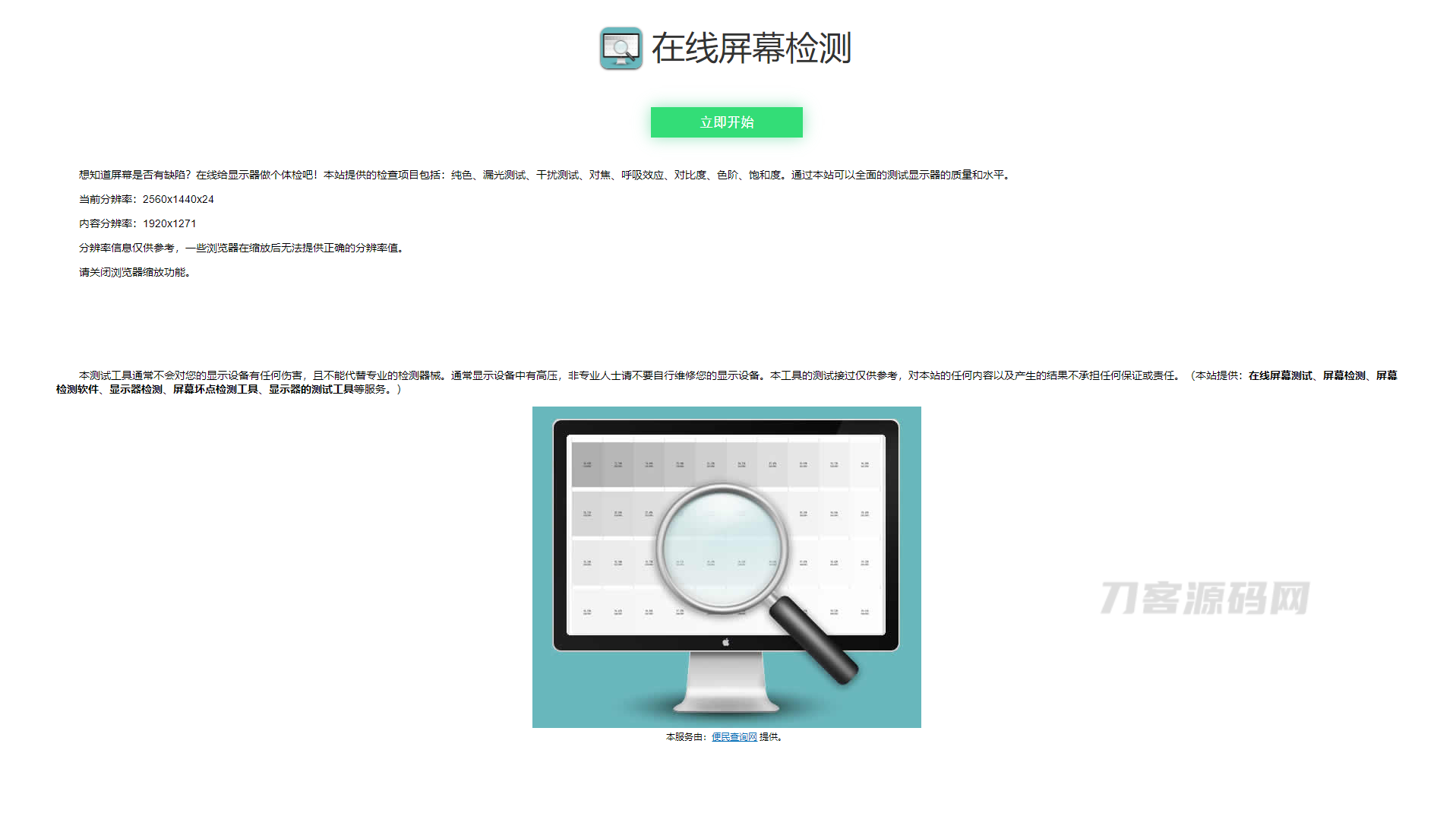 在线屏幕纯*、漏光测试、对比度、*阶、饱和度检测源码