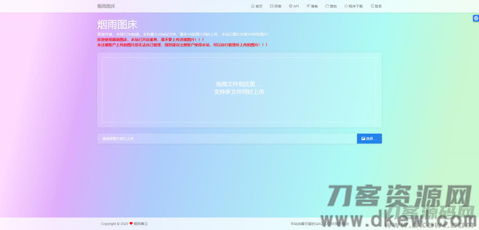 【烟雨图*】极简高速外链图*v2.1.3正式版源码