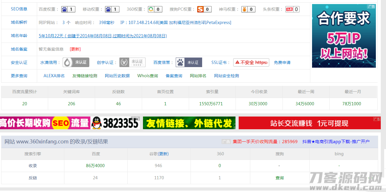 火端二开的站*6.0源码用于二级目录效果更好