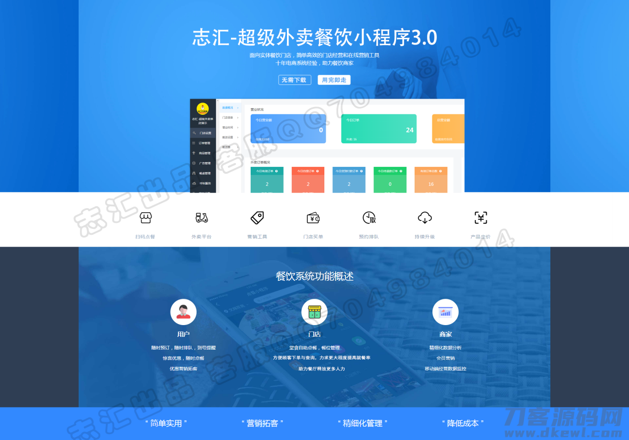 叮咚外卖小程序6.4.3+超级跑腿2.0.3+前端*完美运营版