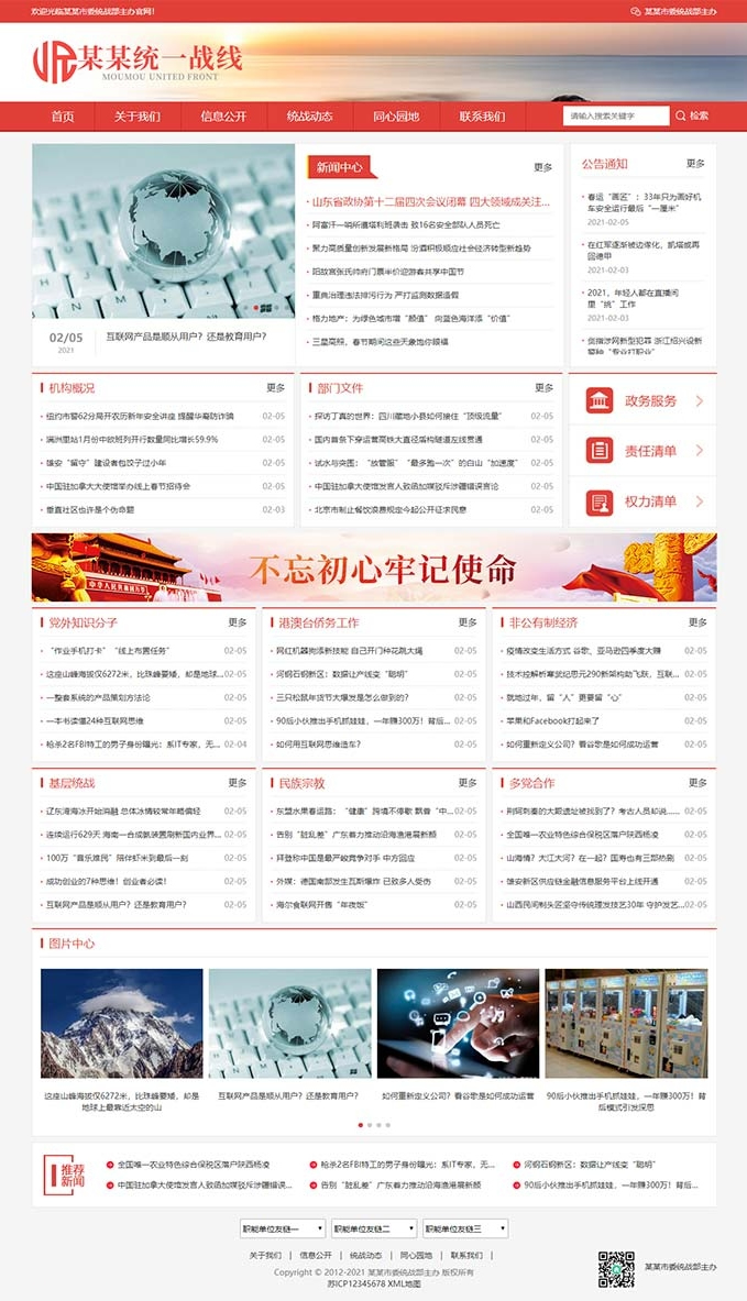 (自适应手机版)响应式统一战线政府单*机构类网站源码 红*政府部门机构网站模板