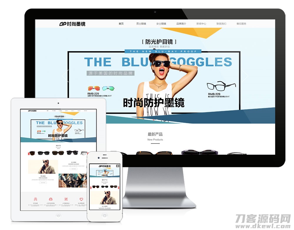 H5响应式网站时尚品牌眼镜服饰装饰品+礼物+小玩具公司网站模板源码