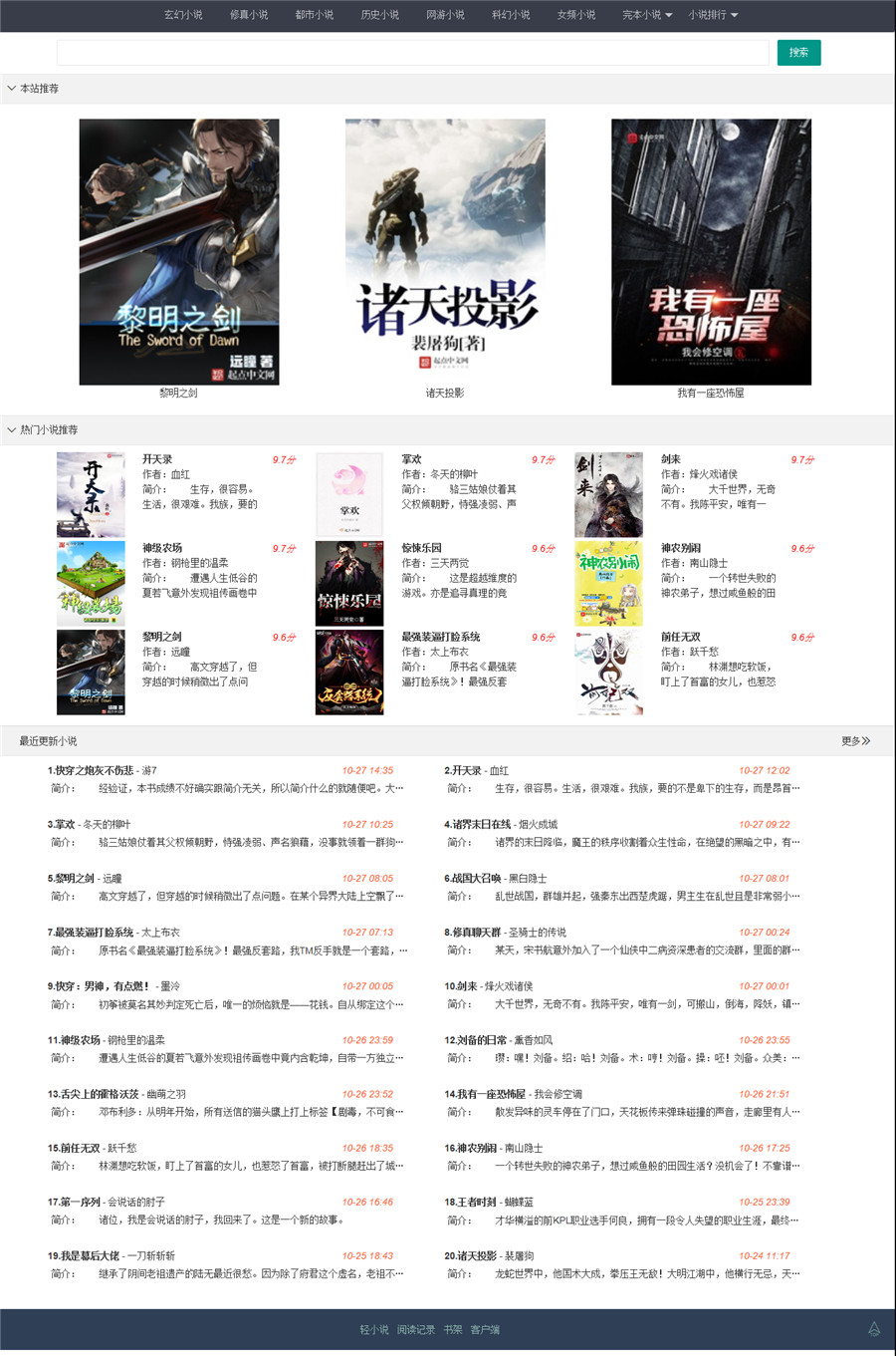 小说*品屋web+安卓ap+微信小程序动漫小说源码