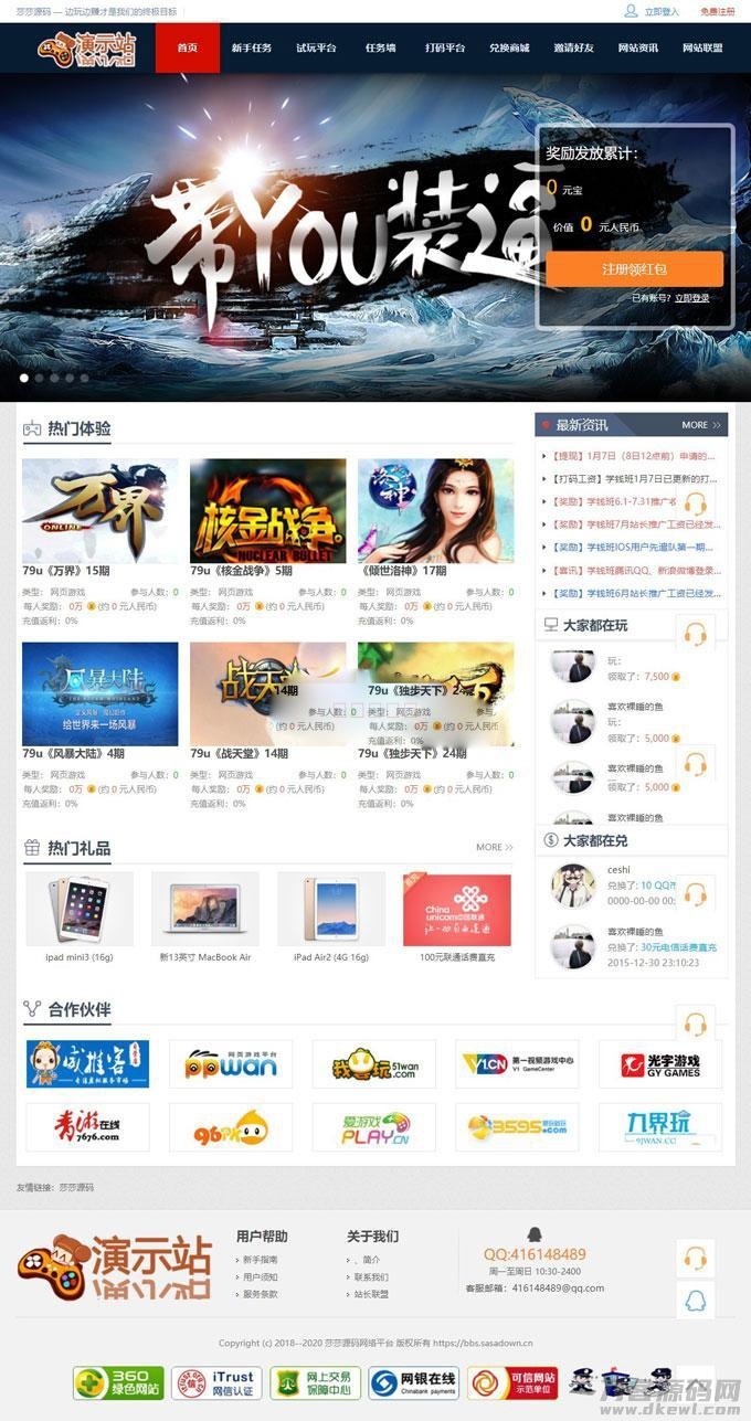 游戏试玩站*平台系统可运营的任务网源码