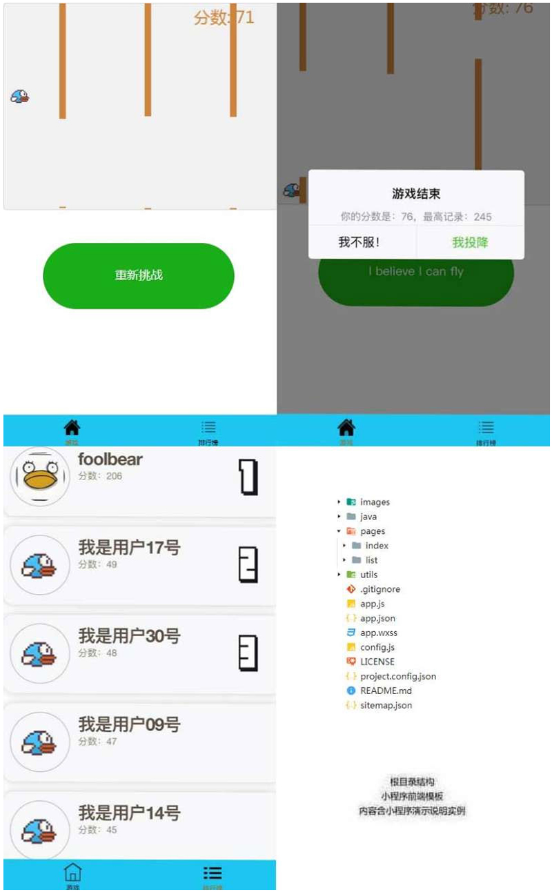 J*aSpringMVC+H5飞翔的小鸟游戏微信小程序源码