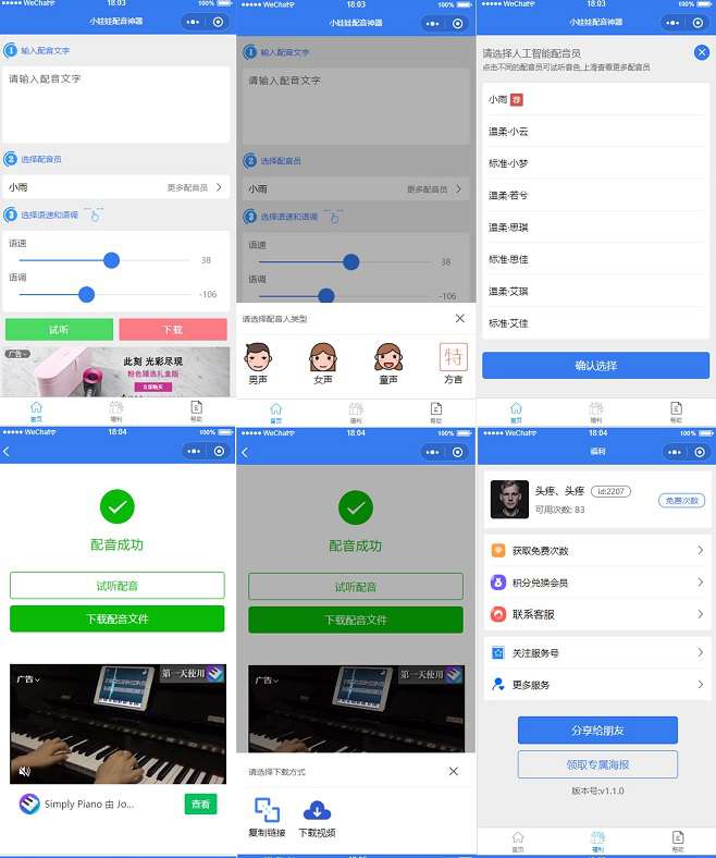 娃娃*音合成 | 微信小程序源码