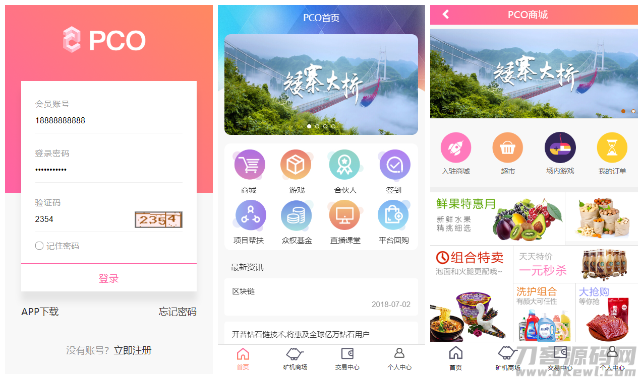 【PCO区块*源码】最新区块链源码修复版+带商城+带签到功能+虚拟币源码
