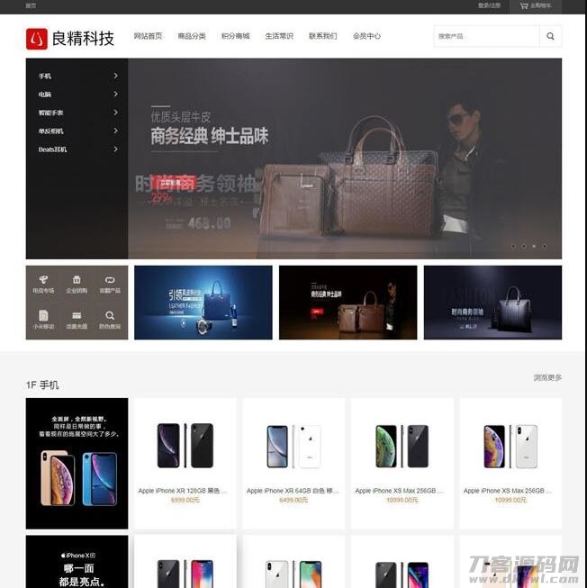 良*商城网店购物系统网站源码 v1.7.1,支持三级分销 PC+移动端+微网站