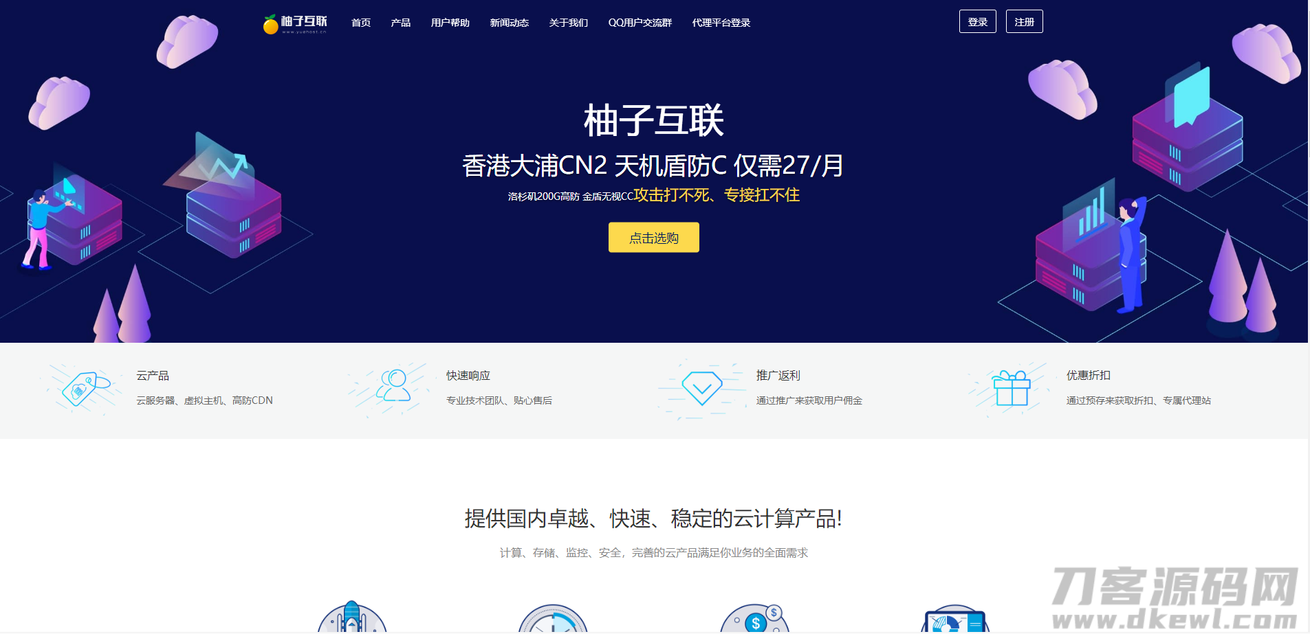 柚子互联*美HTML_IDC模板