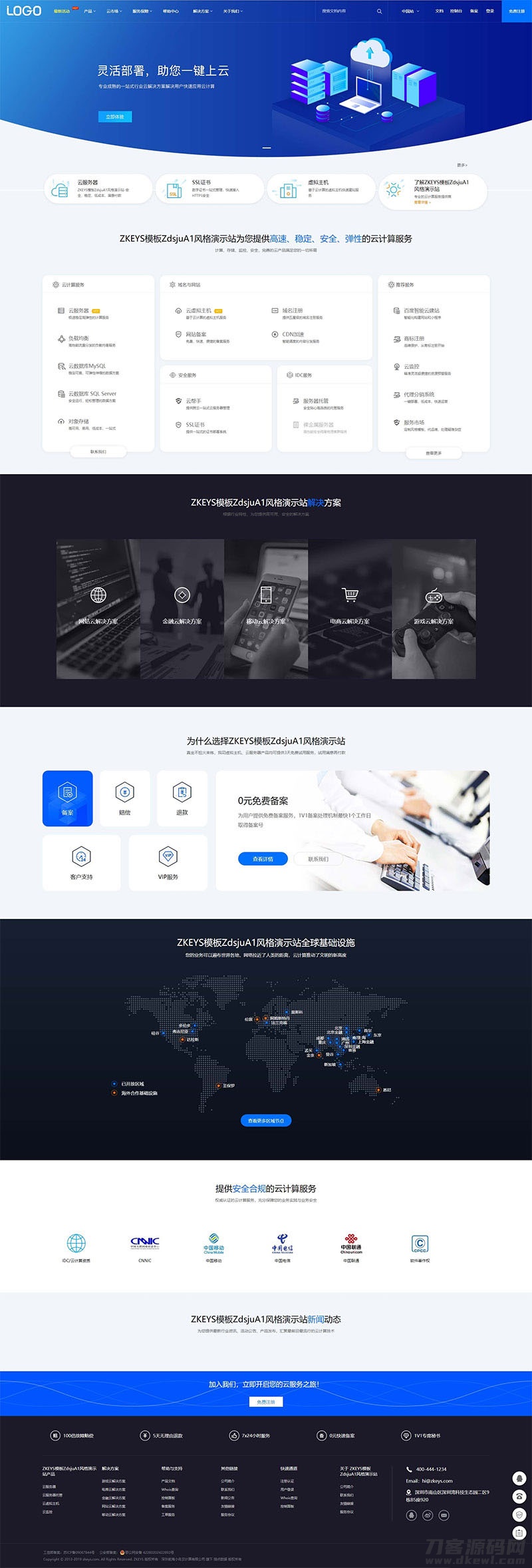 Zkeys主机管理系统模板ZdsjuA1*格模板下载