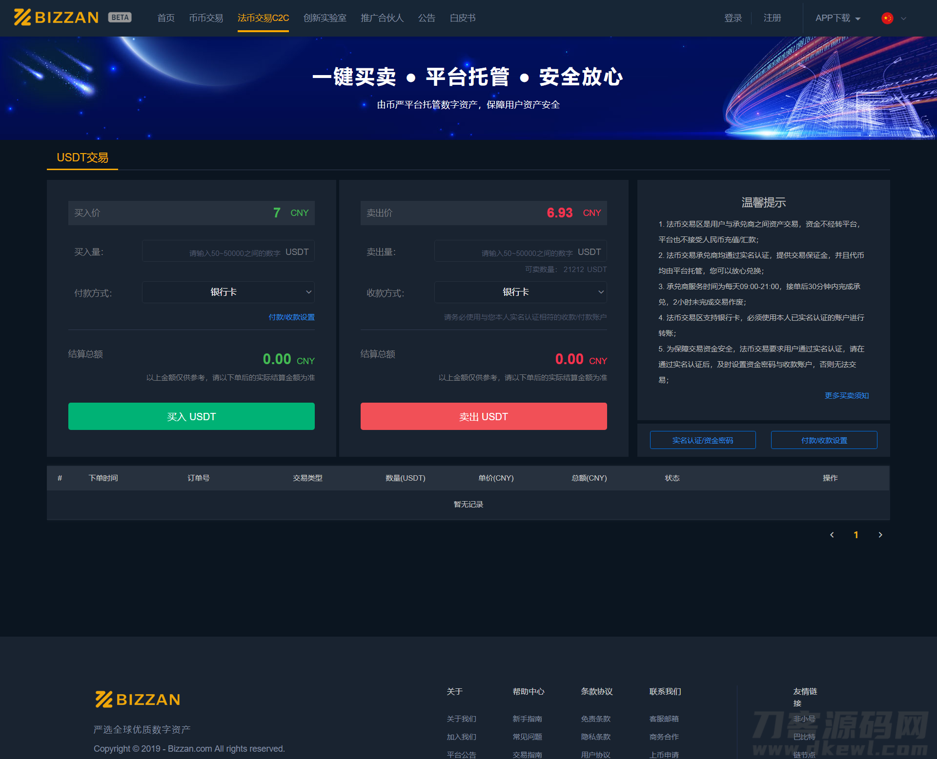 国际运营版区块链交易所源码币币J*a*言+法币+永续+期权