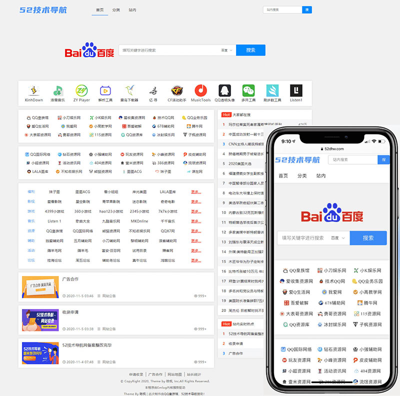 非常简洁的Emlog技术导航网站源码N*Tem模板