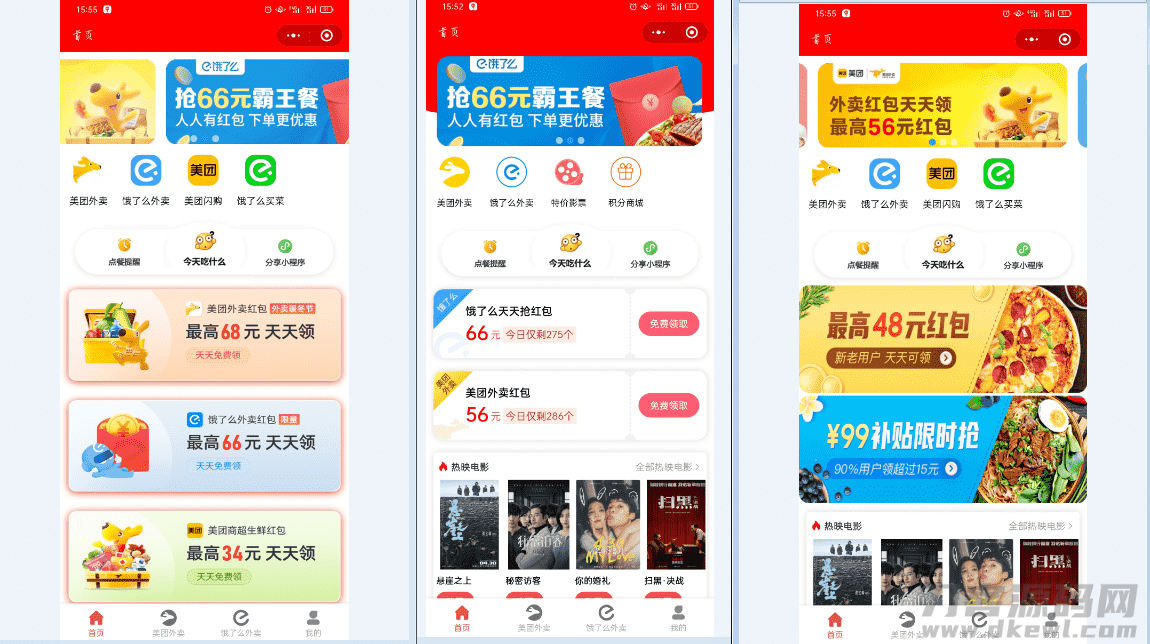 2021外卖CPS分销微信小程序源码 外卖侠CPS*源码