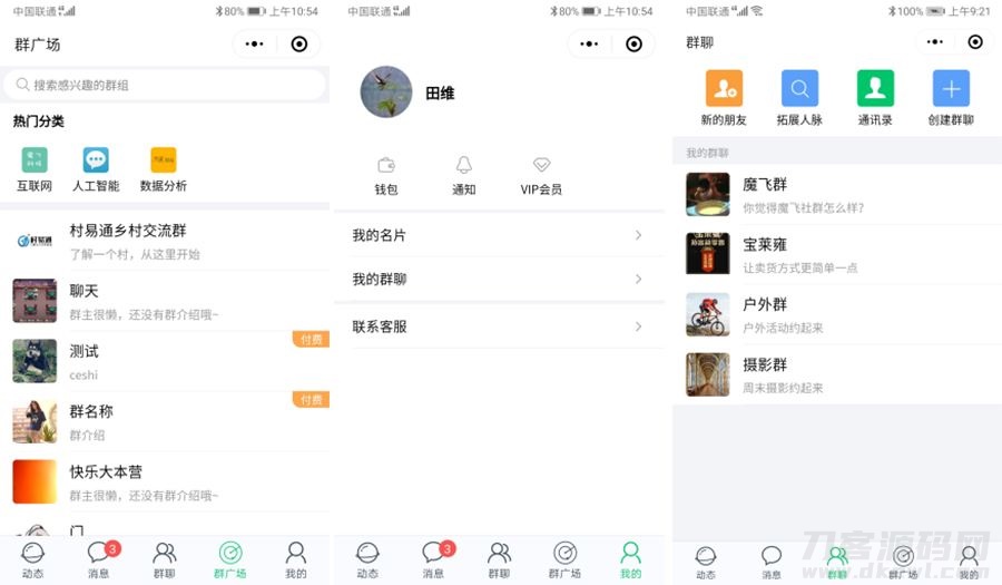 付费社*聊天小程序V1.4.5+前端