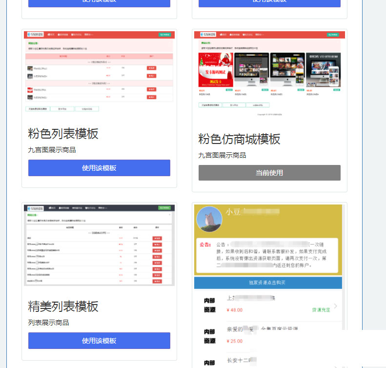 PHP简洁响应式*美列表商城发卡网站源码