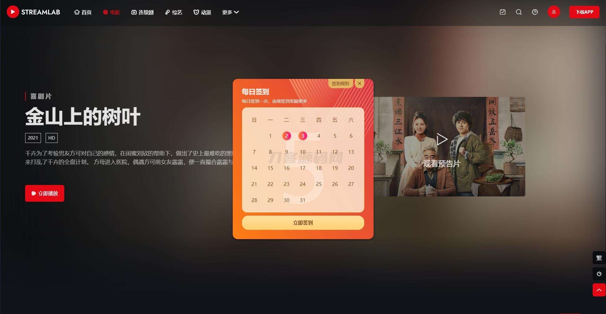 短视多功能主题第二*Streamlab | 苹果CMS | 首发