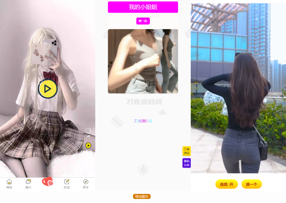 五*随机女士姐短视频引流网站源码+最新API