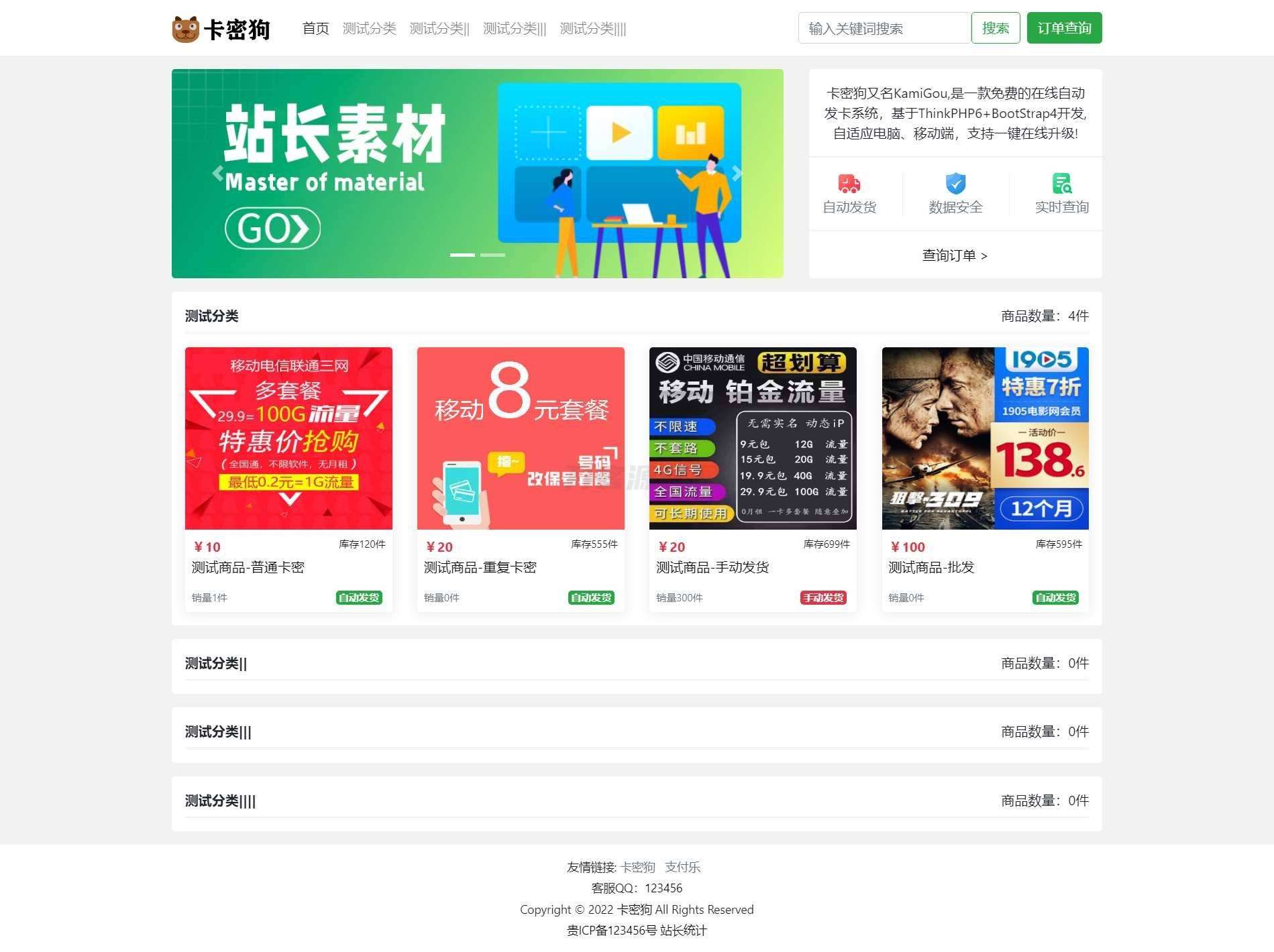 最新卡密*PHP自动发卡系统源码_自适应PC+H5