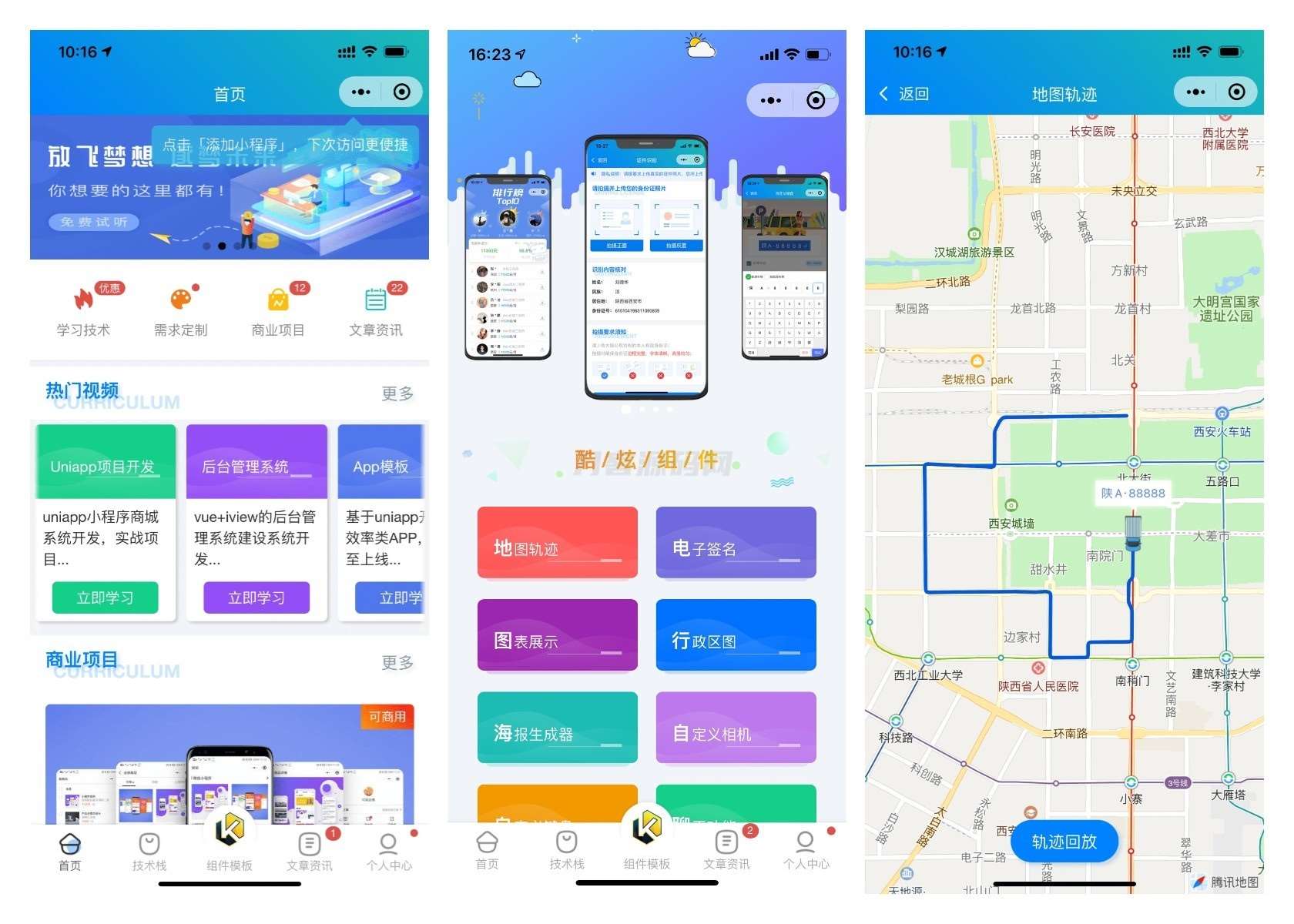 前端铺子*者小程序在线课堂+工具组件小程序uniapp移动端