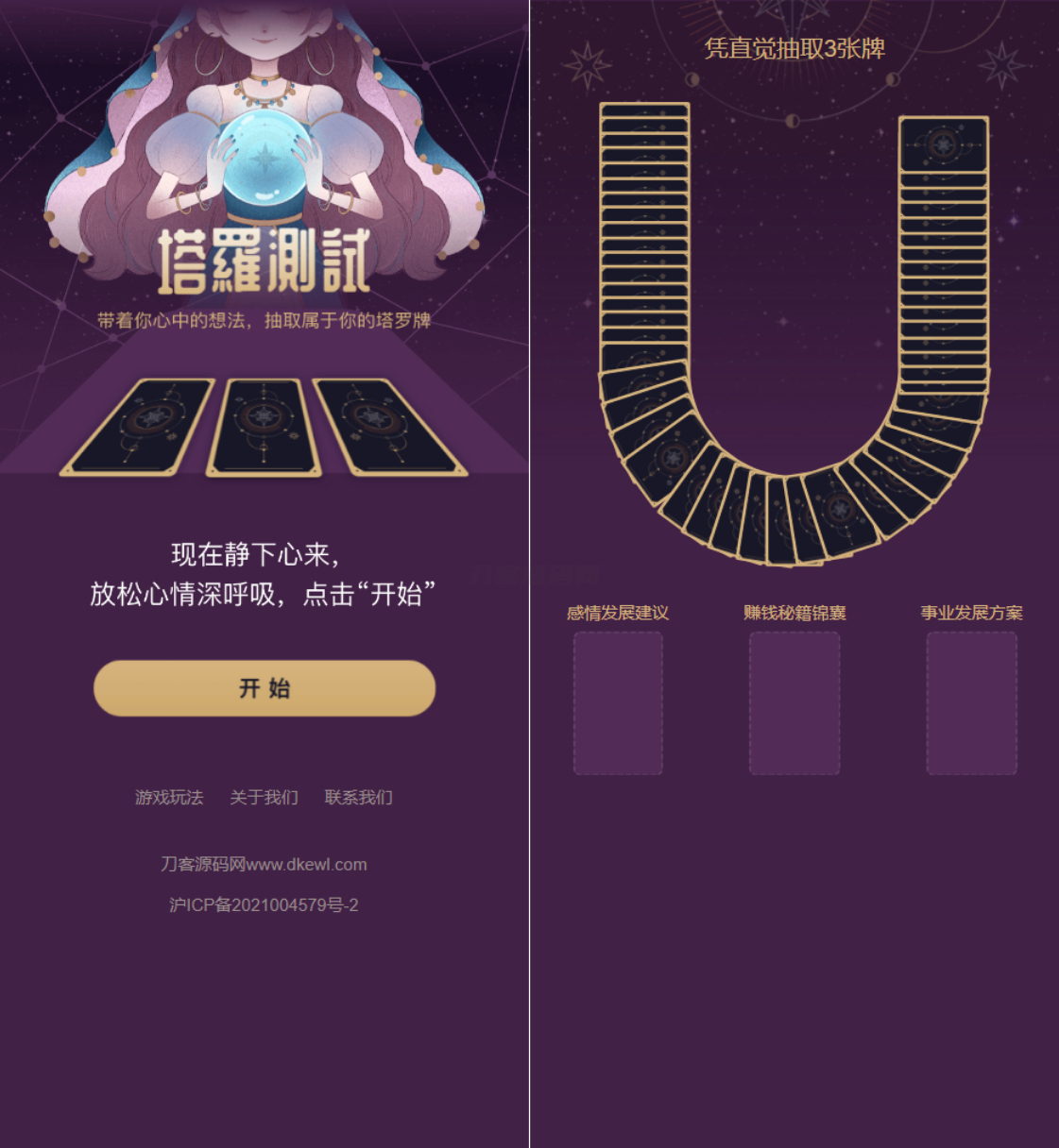 全新紫*UI独立站H5塔罗牌占卜系统源码 某站价值300