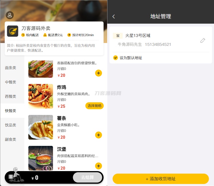 校园点餐订餐外卖跑腿J*a源码