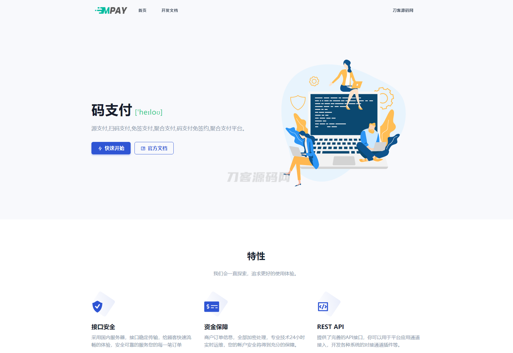全新版本码支付个人免签支付系统源码 ThinkPHP框架* 全开源 亲测