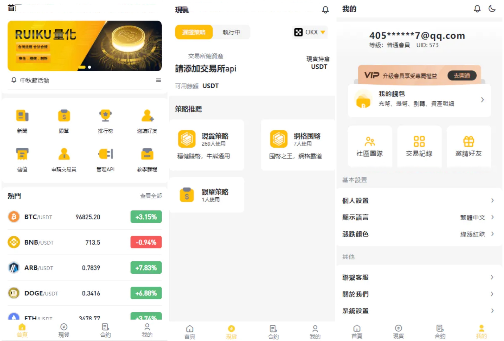 中英双*言量化交易投资源码/跟单搬砖区块链交易所源码/前端uniapp纯源码+后端