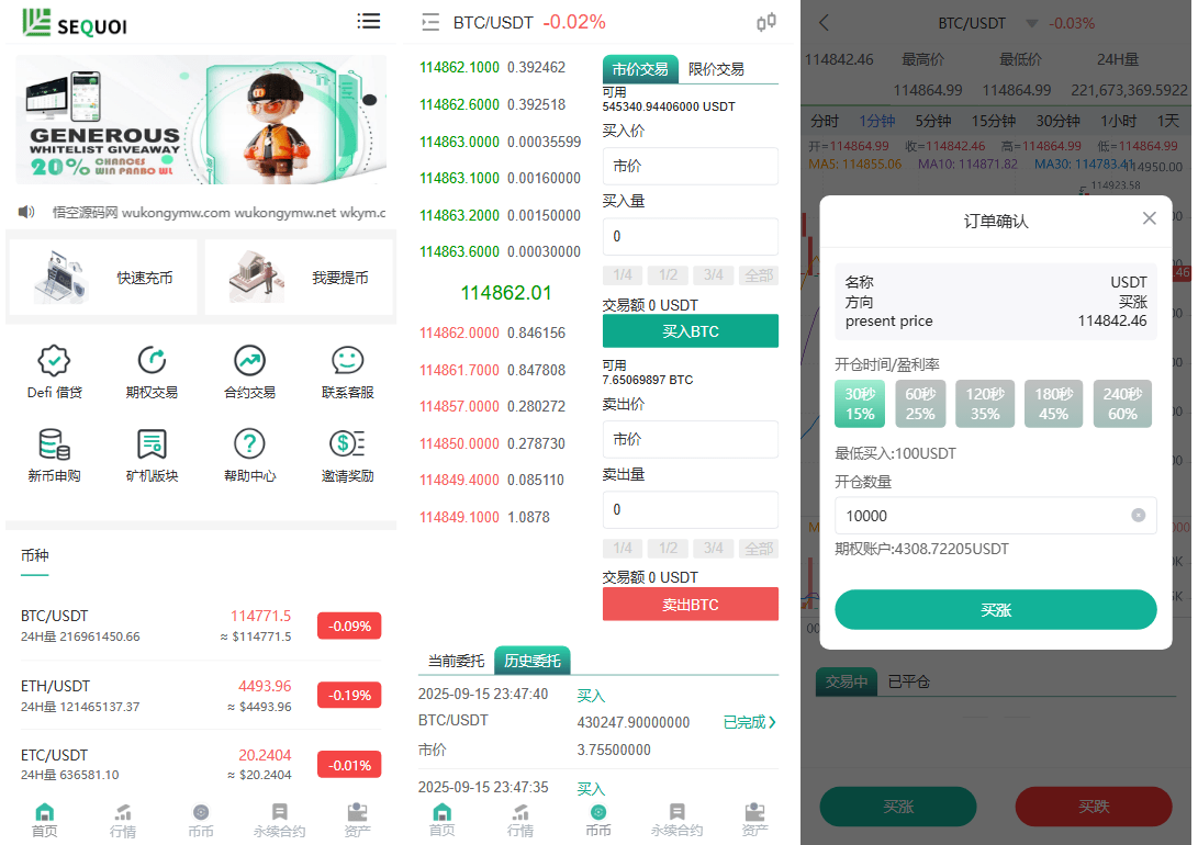 多*言交易所源码/币币交易+期权交易+永续合*+Defi借贷+新币申购+*理财/前端uniapp纯源码+后端php