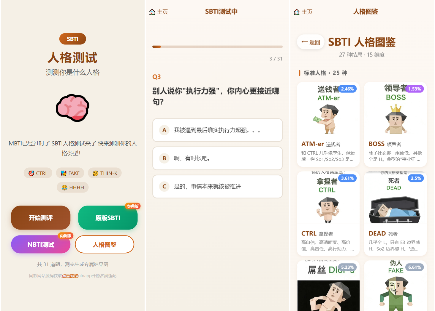 S下载I 多类型*格测试小程序源码/朋友圈最火*格测试源码 前端uniapp