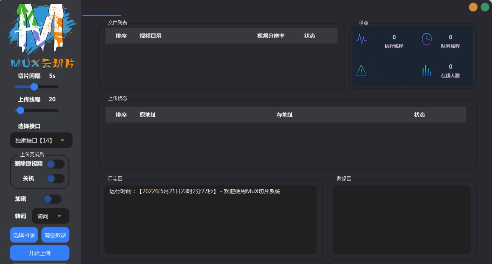 2023最新MuX云切片转码系统源码_前端易*言+后端PHP_附教程