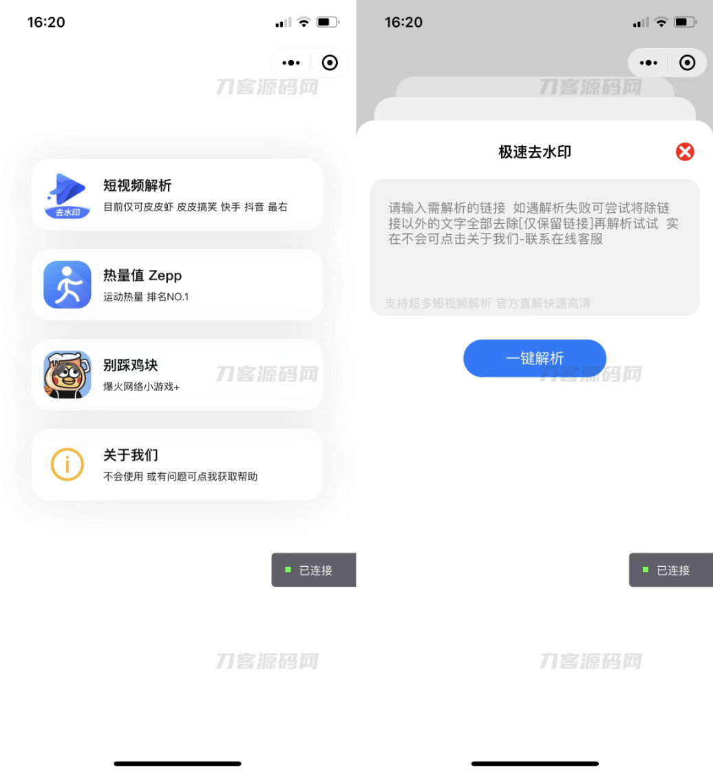 多平台短视频去水印 刷步数小程序 别踩*块小游戏合集微信小程序源码下载