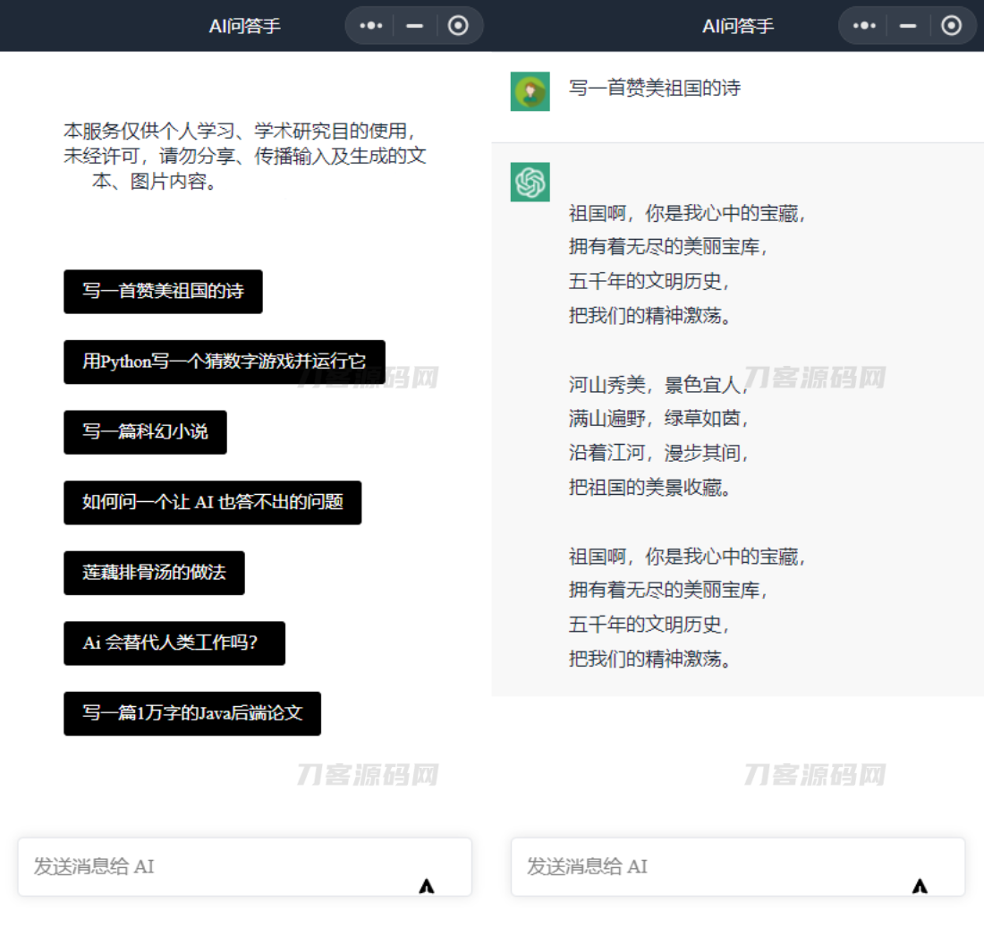 ChatGPT3.0小程序 云*无需服务器开源vue自带接口