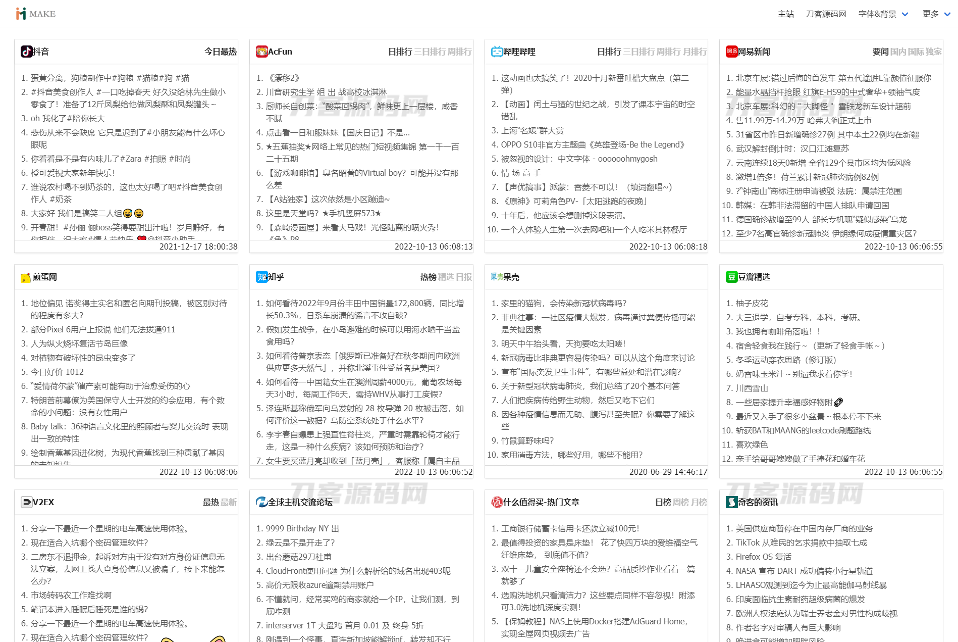 全新热搜热门榜内容系统聚合源码