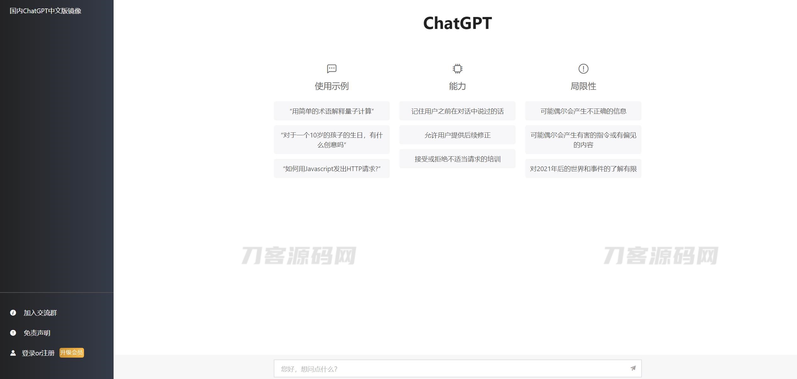 2023最新ChatGPT网站源码/支持用户付费*餐+赚取收益