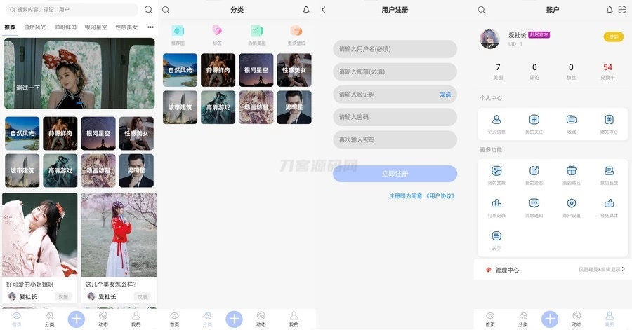本文由 发布，转载请注明出处，如有问题请联系我们！ 更新时间: 2024-04-12图片壁纸社区app前后端开源小程序源码