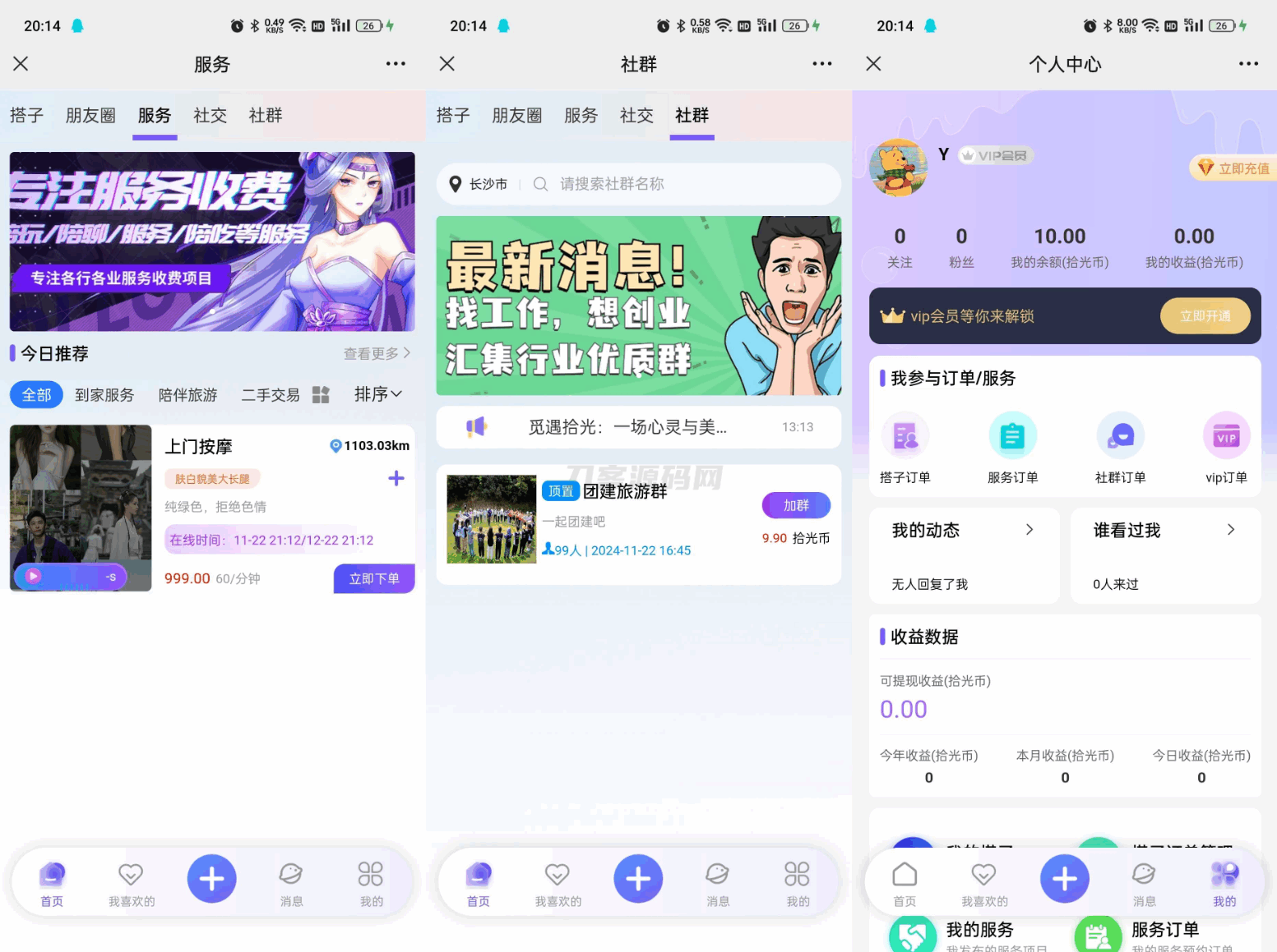 本文由 发布，转载请注明出处，如有问题请联系我们！ 更新时间: 2025-02-01搭子陪玩系统源码，小程序+H5功能超多，带社*圈子陪玩点单服务