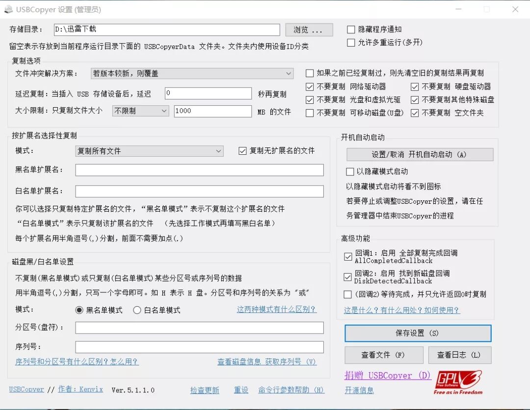 U盘复制USBCopyer v5.11