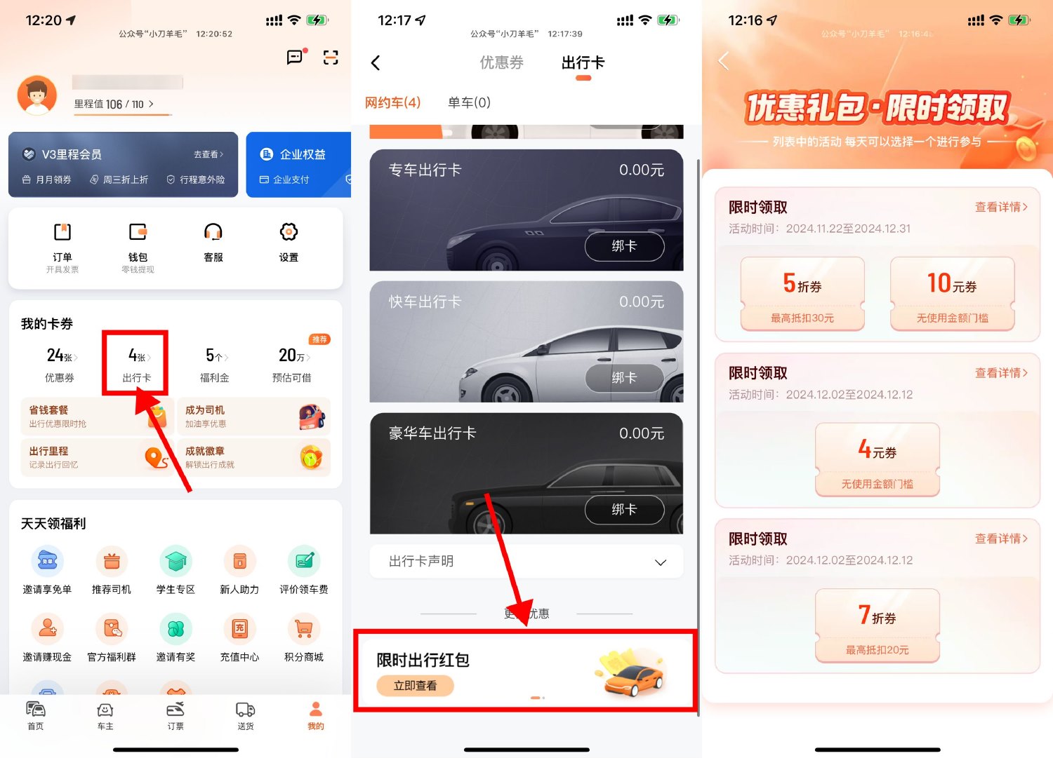 滴滴出行领折*券或无门槛券