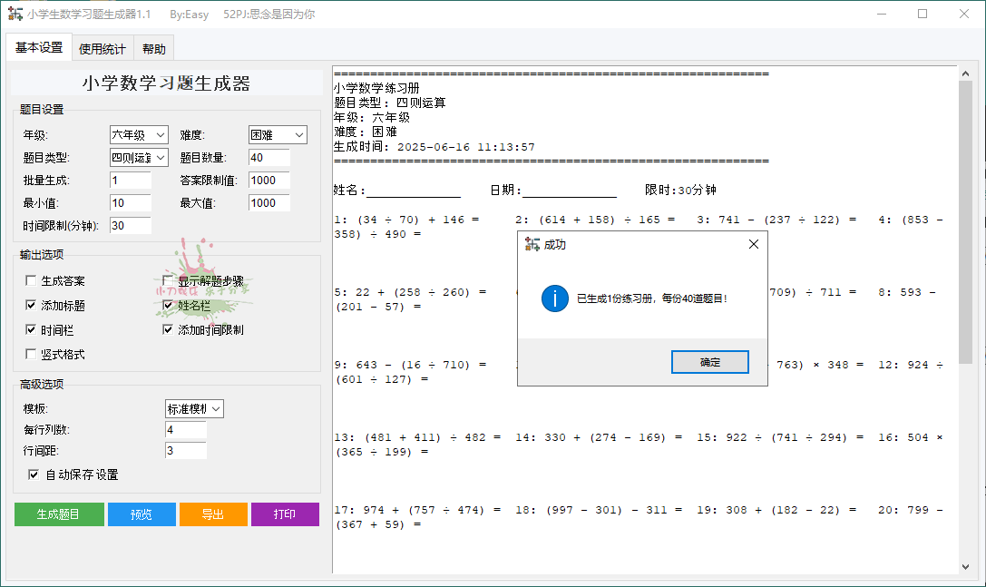小学生数学习题生成器v1.1绿*版