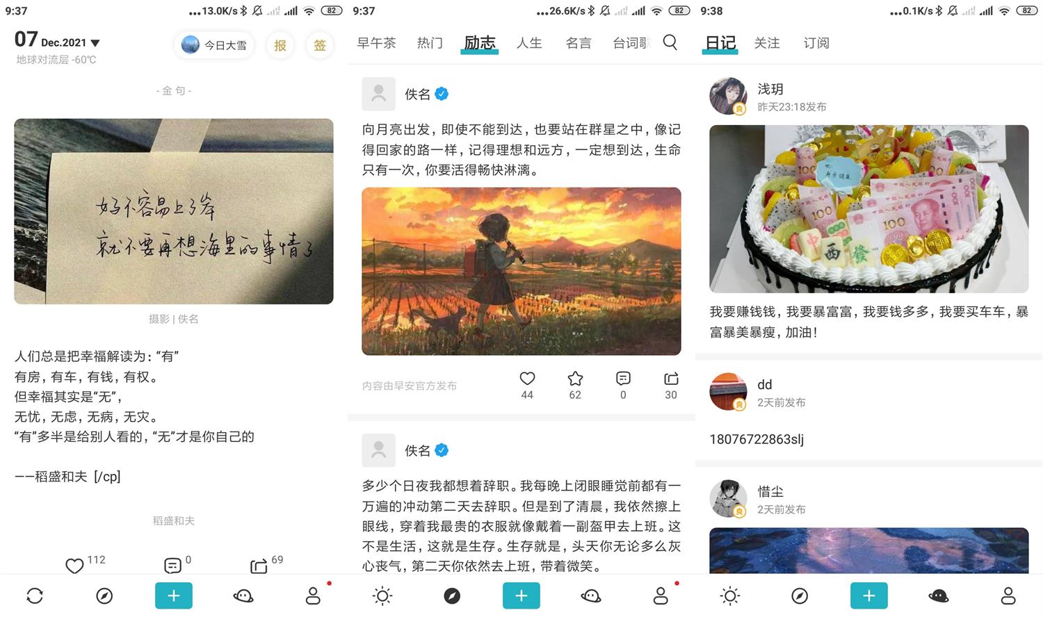 安卓早安*录v4.5.2绿化版