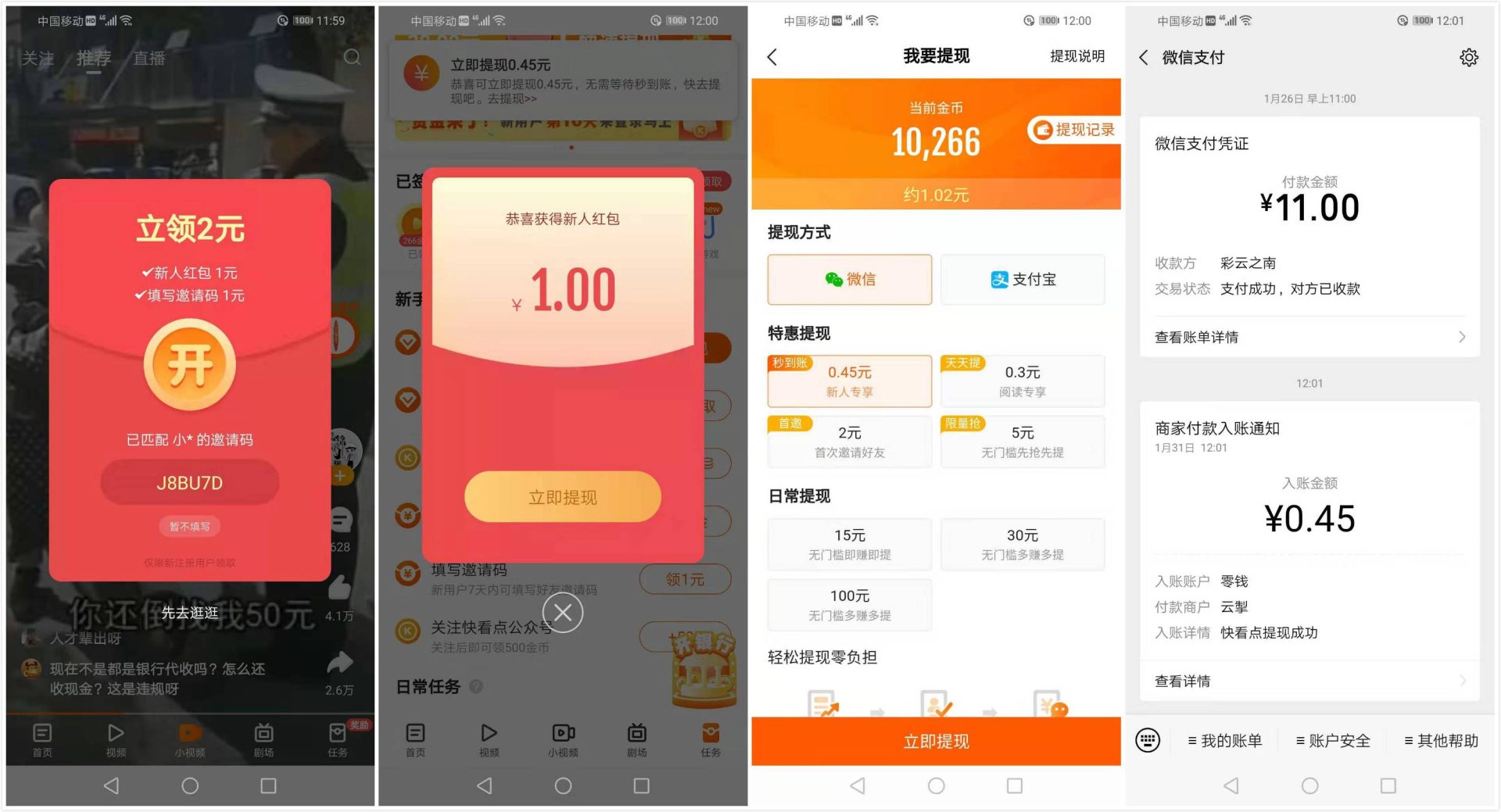 快看点新人秒玩0.45元红包