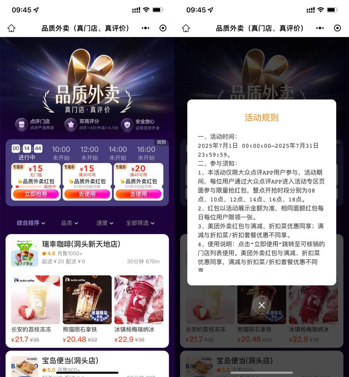 美团今天抢18-18亓外卖神券