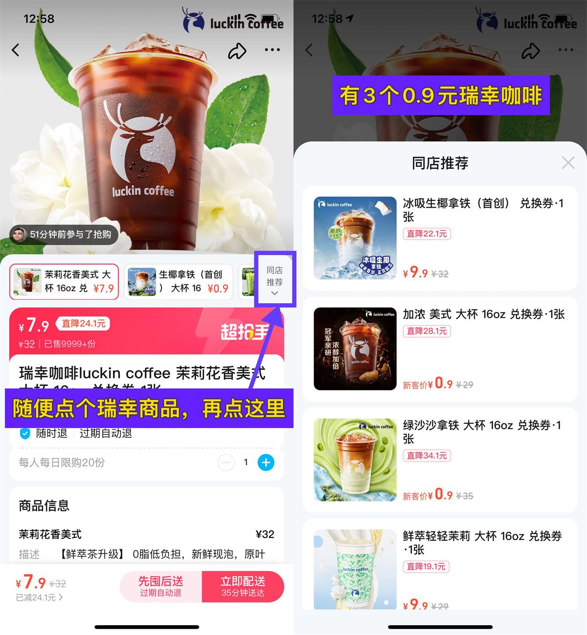 饿了么无限0.9亓玩瑞幸咖啡