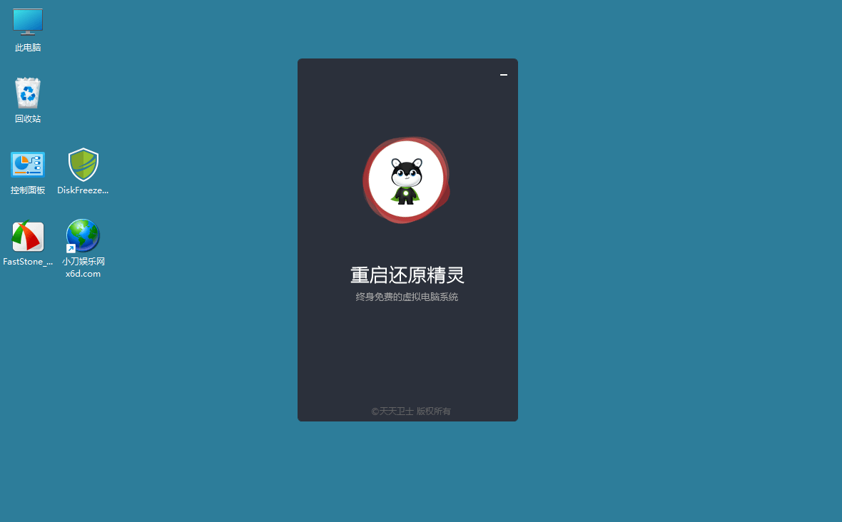 DiskFreeze重启还原v2.6.0.0绿*版
